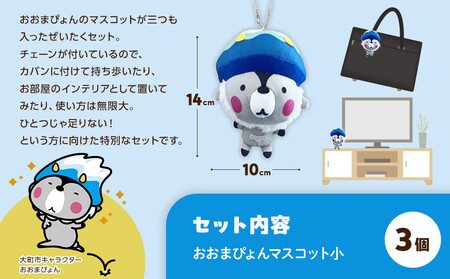 大町市の公式ゆるキャラ おおまぴょんぜいたくマスコット