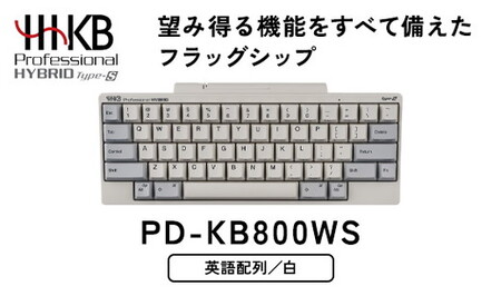 HHKB Professional HYBRID Type-S 英語配列／白 PD-KB800WS｜ PC パソコン 周辺機器 PFU HHKB ハッピーハッキングキーボード