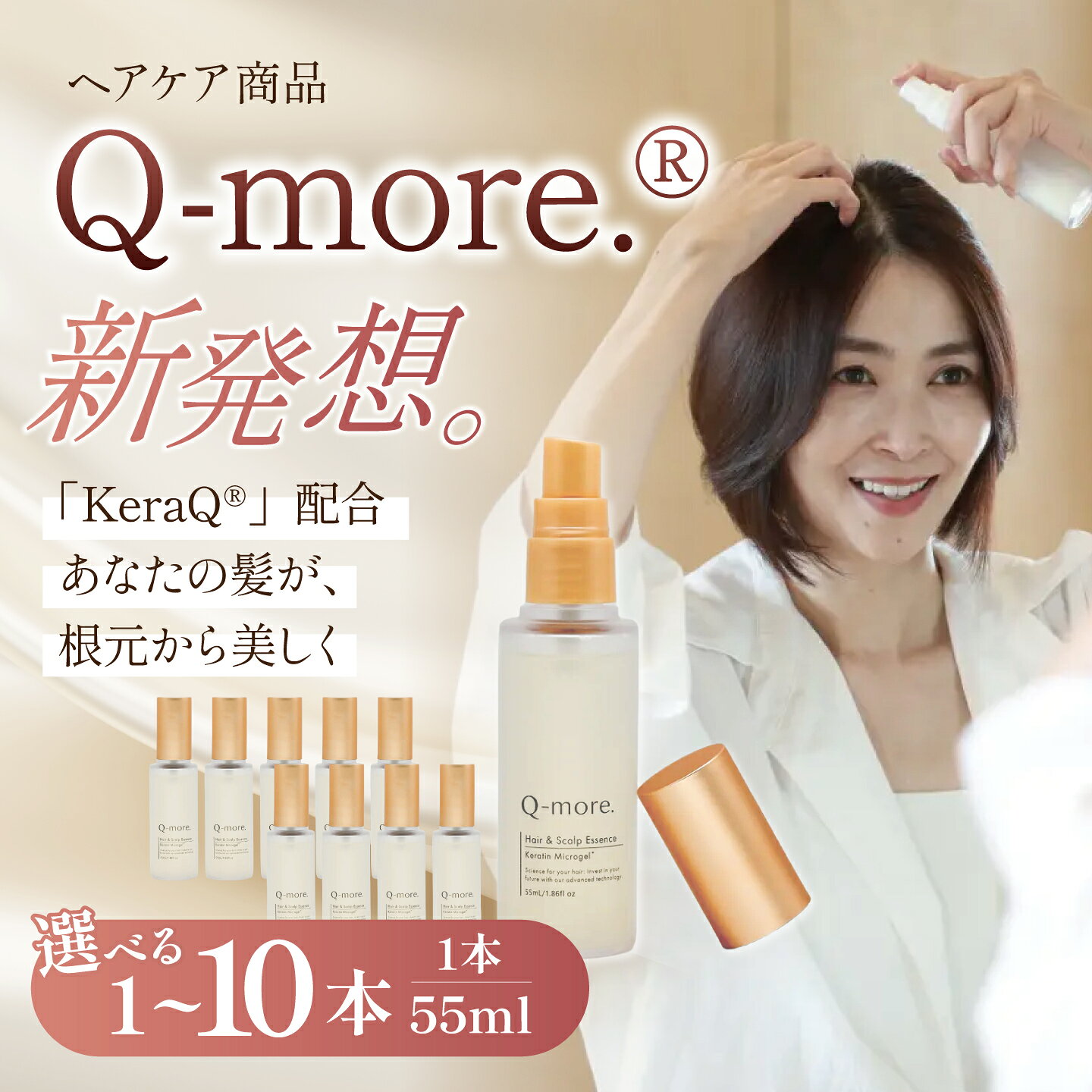【ふるさと納税】ヘアケア 化粧品 Q-more. | 茨城県 つくば市 髪 髪の毛 毛髪 ヘア 育毛 コスメ 健康 ヘアスプレー