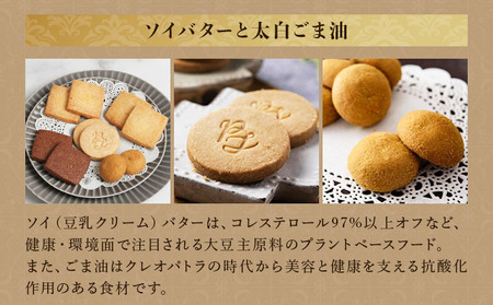 PT ソイバタークッキー詰合せ【086-a010】｜クッキー お菓子 菓子 洋菓子 焼き菓子 おかし スイーツ おやつ プレゼント ギフト 手みやげ お土産