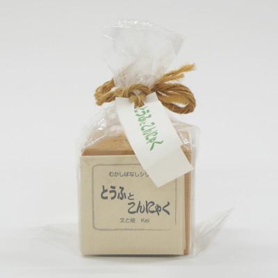 ふるさと納税 遠野市 遠野の森の木の絵本 「 おはなし木っこシリーズ とうふとこんにゃく 」 おもちゃ もくもく絵本研究所 |  | 01