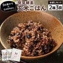 【ふるさと納税】【3食お試しセット】3日寝かせ 発芽酵素 玄米ごはん 125g×2食・3日寝かせ 発芽酵素 玄米ごはん+GABA 125g×1食 機能性表示食品 玄米 酵素玄米 うるち米 GABA 熟成 残留農薬ゼロ お試し 国産 大分県 九重町 送料無料