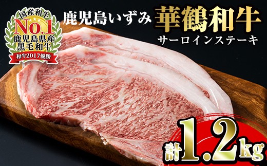 
                  i062 祝!鹿児島和牛日本一!!『鹿児島いずみ華鶴和牛』ステーキ6パック 牛肉 国産 和牛 ステーキ 焼肉 BBQ ブランド牛 【鹿児島いずみ農業協同組合】
                