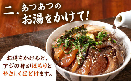 和食処の味！本格 アジ茶漬け 120g×5袋　桂川町/山水商事[ADAH046]