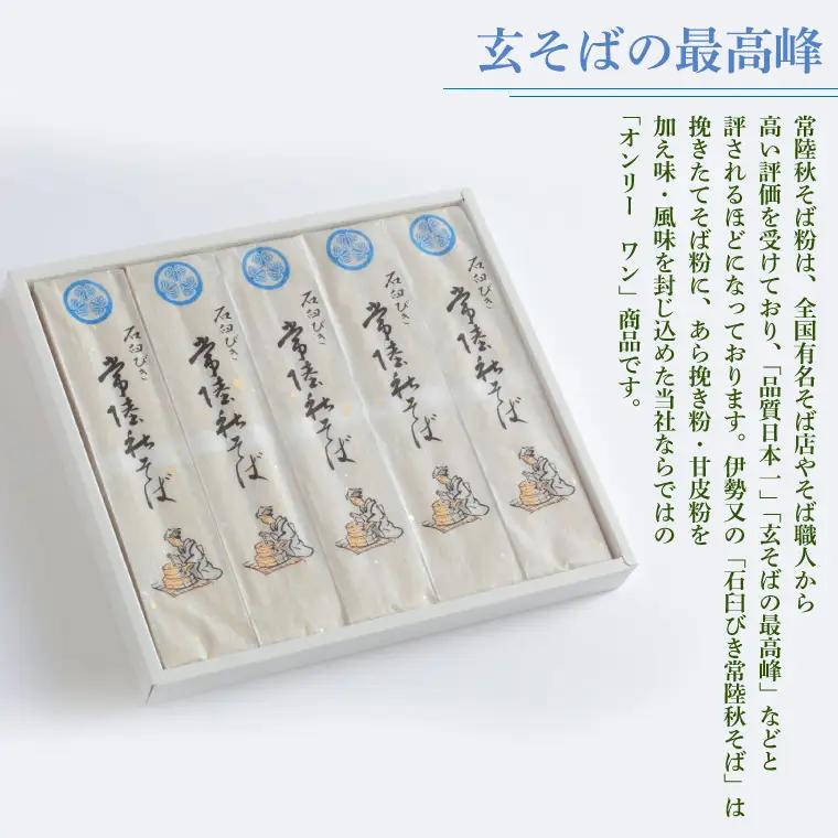 石臼びき常陸秋そば 1kg【茨城県共通返礼品／常陸太田市】（秋ー5）（FY-2）