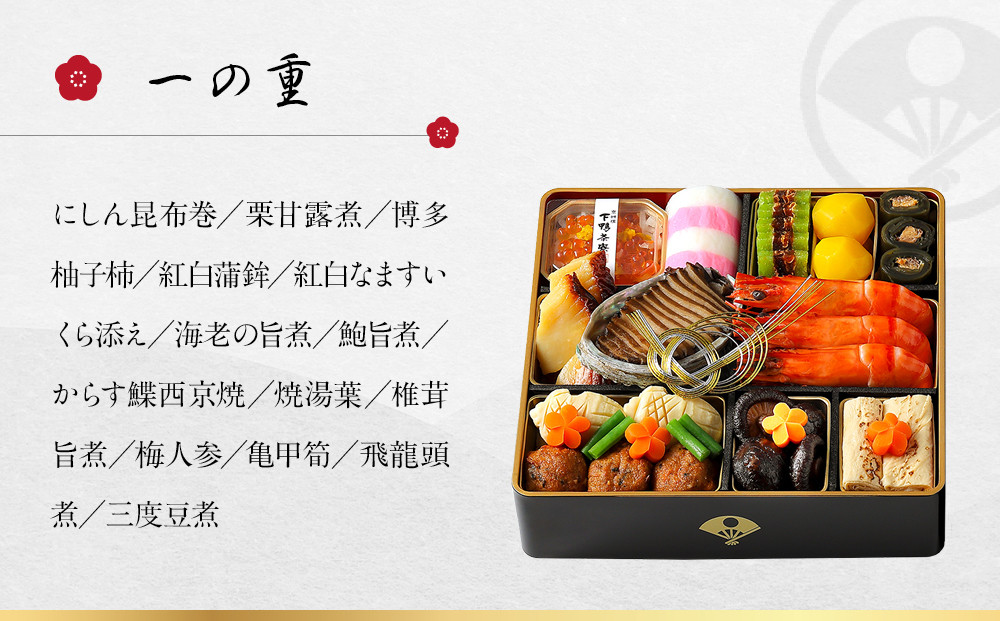 【下鴨茶寮】和おせち 二段 3人前｜京都 老舗料亭 名店 本格おせち 人気おせち［ 京都 老舗料亭 おせち二段 4人 京料理 京懐石 グルメ おいしい 人気 おすすめ 2026 正月 お祝い お取り寄