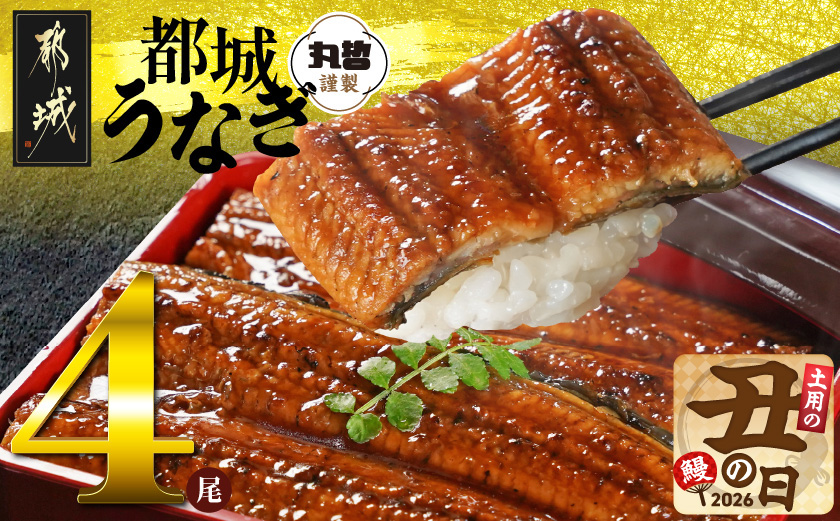 【丑の日】宮崎県育ちのうなぎ蒲焼4尾720g以上≪山椒・たれ付≫≪7月20日～25日お届け≫_AE-M301-UG