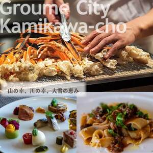 【北海道ツアー】上川町 後から選べる旅行Webカタログで使える!旅行クーポン 3万円分【1181755】