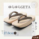 【ふるさと納税】履くだけトレーニング！ゆらゆらGETA（27.0cm 黒） げた ゲタ 和服 靴 履物 ＼レビューキャンペーン中／愛媛県大洲市/長浜木履工場[AGCA044] 25000円 25000