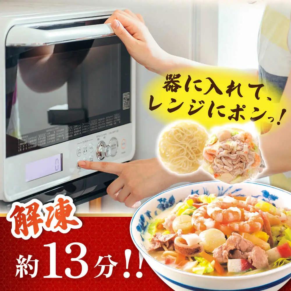 【本格追求】プレミアム海鮮冷凍ちゃんぽん4食 [SAZ002] ちゃんぽん