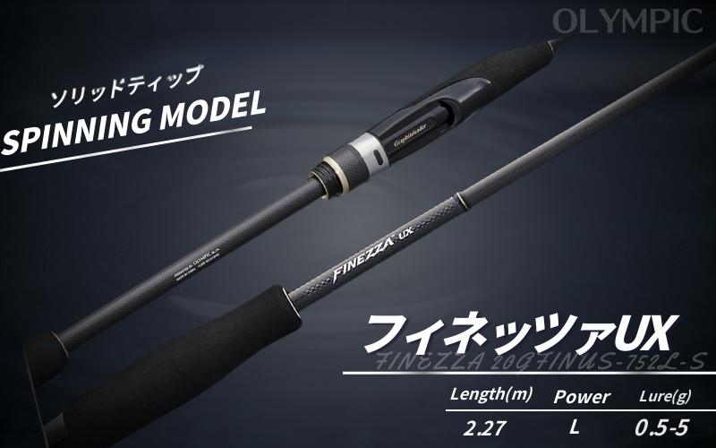 
            オリムピック FINEZZA UX 20GFINUS-752L-S 釣り具 釣具 釣り竿 釣竿 釣り道具 ロッド つりざお 【ory117A】
          