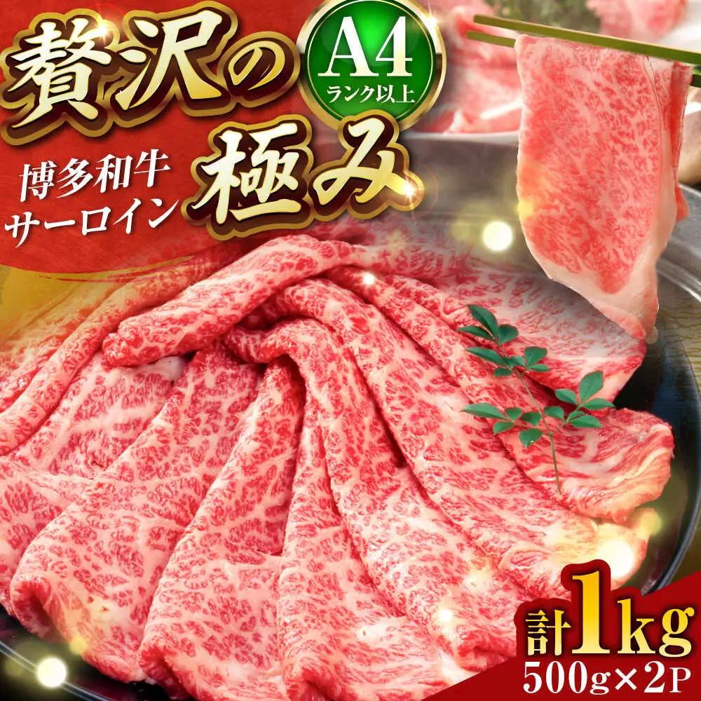 博多和牛 シャブシャブ用 1kg [BGAB017] 黒毛和牛 牛しゃぶ 牛肉