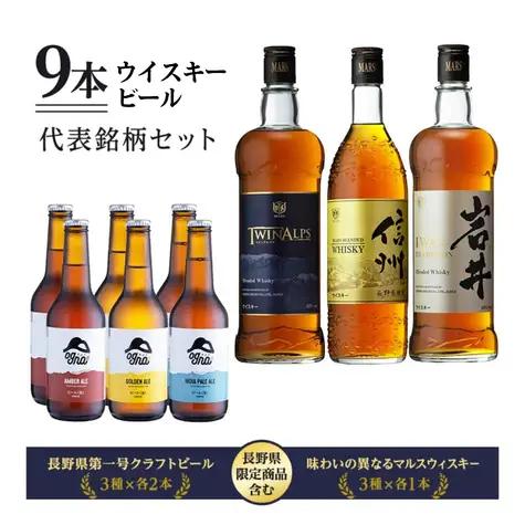 クラフトビール ウイスキー 飲み比べセット 9本 クラフトビール