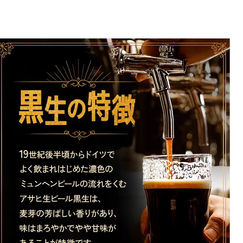 ビール アサヒ 生ビール 黒生 350ml 6缶パック 1ケース 24本 アサヒビール 缶ビール アルコール 酒 お酒 セット 詰め合わせ 福岡 福岡市 博多