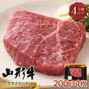 【ふるさと納税】 山形県産 山形牛 A4等級以上 モモステーキ 1枚（200g） 黒毛和牛 肉 国産 ブランド牛 赤身 贅沢 FYN9-788
