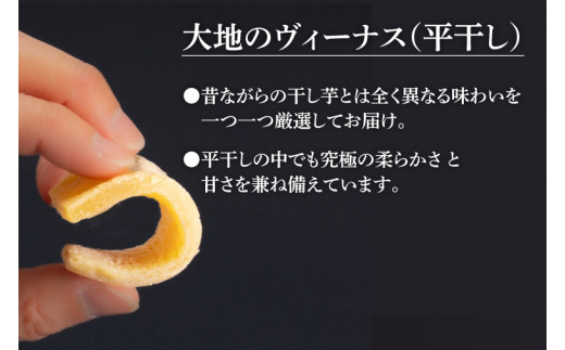 干し芋 紅はるか 平干し 800g (400g×2袋)  大地のヴィーナス 希少 プレミアム スイートポテト おいも スイーツ お菓子 和菓子 和スイーツ ほしいも さつまいも 特撰 お試し お試しセ