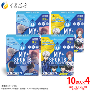 【4箱セット】マイスポーツドリンクパウダー10袋×各2箱（スポドリ味&レモネード味）| スポドリ パウダー 健康 ドリンク 兵庫県 上郡町