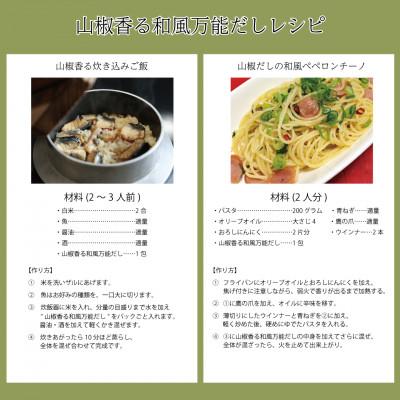 ふるさと納税 松山市 山椒香る和風万能だし20包×2袋セット　　やすまる |  | 02