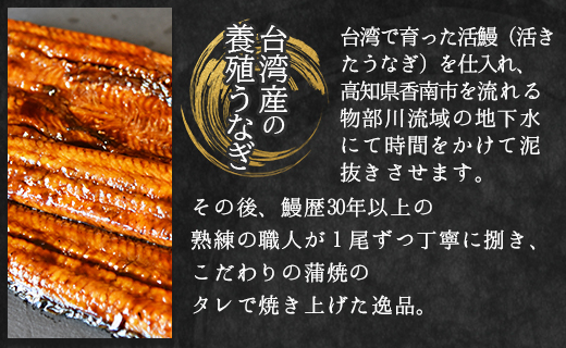 【３回定期便】養殖うなぎ蒲焼き 約165g×3尾(台湾産鰻) Wfb-0102