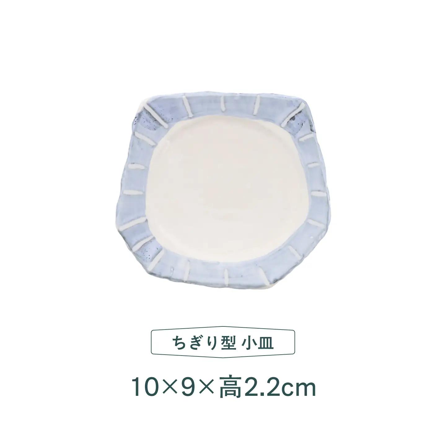 【美濃焼】和十草 なごみとくさ ちぎり型 焼物皿 ＆小皿 各2枚 合計4枚セット【カネ定製陶】 プレート 和食器 モダン[MEI367]