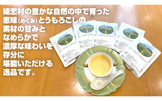嬬恋産 めぐみ コーンスープ 150g × 5袋 とうもろこし コーンスープ スープ めぐみとうもろこし 嬬恋村 レトルトレンチン レンジ[AE007tu] 0