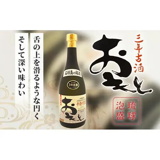 おもと3年古酒＆おもと梅酒セット