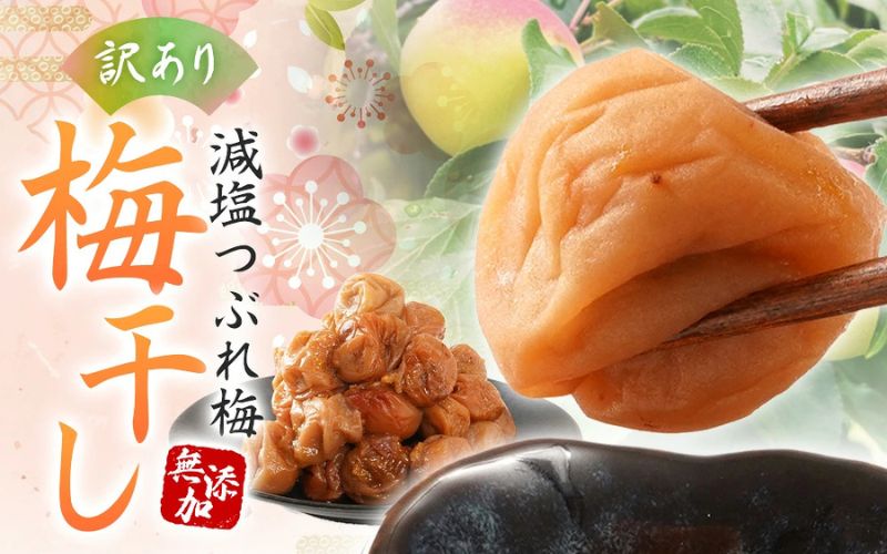 訳あり 無添加 梅干し 紀州梅香の減塩3%つぶれ梅 約1kg(500g x 2) 中~大粒 はねだし梅 紀州南高梅 産直) 3-G【baiko005A】
