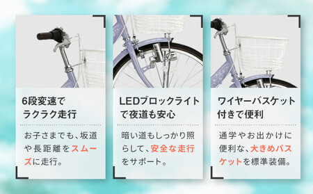 【COFFRET】コフレ24インチ 6段変速【ベージュ】［ 京都 自転車 ブランド メーカー 子供用 シティサイクル おしゃれ 人気 おすすめ 入学 お祝い プレゼント キッズ ジュニア スポーツ ア