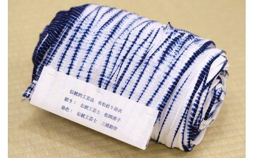 浴衣（蜘蛛入り柳絞り）【藍染が風にゆれる日本遺産のまち有松寄附金専用】