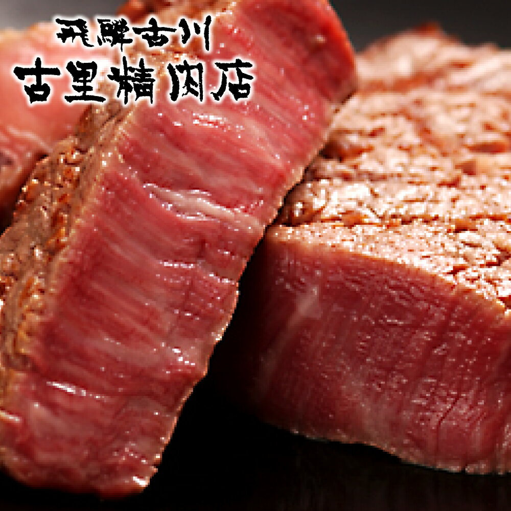 【ふるさと納税】飛騨牛 定期便 ヒレステーキ（テート）3枚　シャトーブリアンステーキ3枚　5等級　計6枚 2回お届け 牛肉 肉 A5 和牛 ヒレ フィレ シャトーブリアン ステーキ 高級 贅沢 飛騨市推奨特産品　古里精肉店謹製 定期便[Q2016xpi] 400000円 40万