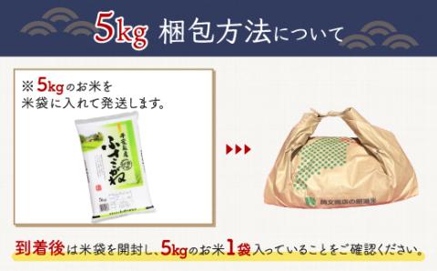 ＜6ヶ月定期便＞千葉県産「ふさこがね」5kg×6ヶ月連続 計30kg A021