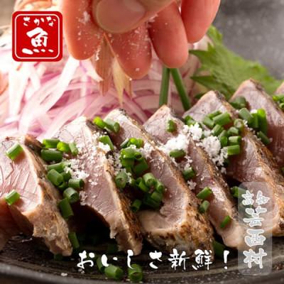 ふるさと納税 芸西村 本場高知のカツオたたき　1節　大きいサイズ【KYF010】