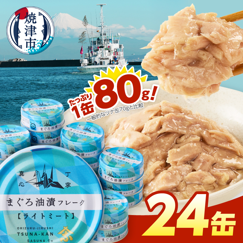 a11-223　きはだまぐろ ツナ缶 80g×24缶