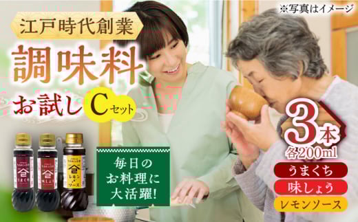 しょうゆ 甘口 お試しCセット 3種 なるせみそ（うまくち醤油・味しょう・レモン香るソース）しょうゆ 詰め合わせ 調味料 だし醤油 卓上 佐賀県産 人気 醗酵熟成 熟成 もろみ 国産 大豆 手作り|佐賀県 武雄市/角味噌醤油 [UAX041]