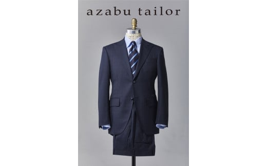azabu tailor オーダースーツ お仕立券【国産生地使用】