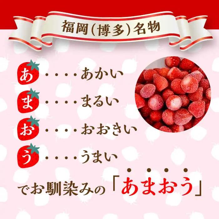 いちご あまおう 約 500g × 4袋 [ABDG007] 果物 あまおう
