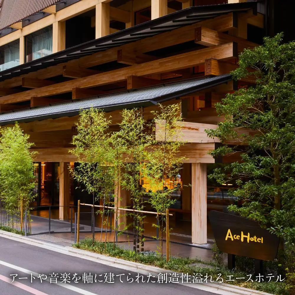 【エースホテル京都】ペア宿泊チケット1泊朝食付《ヒストリックツイン》｜シアトル発祥 アート＆ミュージック 屋上庭園 人気ホテル