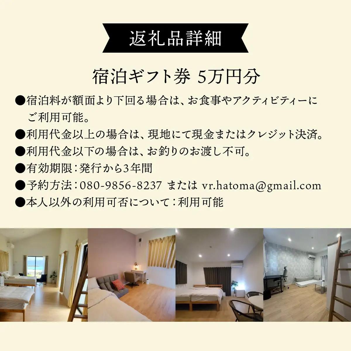 ヴィラ竜宮城鳩間 宿泊ギフト(クーポン)券 5万円分