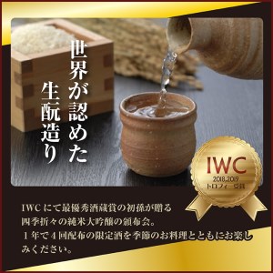 SF0089　【四季の酒田の酒まつり頒布会】　初孫純米大吟醸1800ml×1本(全4回)