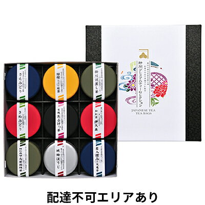 【ふるさと納税】静岡プレミアムティーセレクション（9缶）【配送不可：北海道・沖縄・離島】 緑茶 飲料類 お茶 ほうじ茶