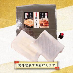 三陸産 天然 《極》 あなご蒲焼き 1枚・白焼き 1枚 冷凍 穴子 アナゴ 穴子 白焼 穴子 蒲焼 穴子 丼 寿司 穴子  