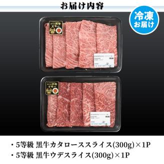 a498 【数量限定】D101 鹿児島黒牛すきやきセット(合計約600g)鹿児島県産黒毛和牛でも最高ランク5等級のみ！＜D-101＞【あいら農業協同組合】