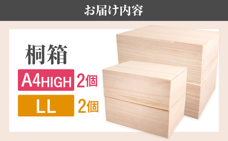 桐箱 A4HIGH+LL 各2個セット 桐 木製 収納 着物収納 小物収納 蓋付き シンプル おしゃれ 日本製 国産 本収納 保存箱 フードストッカー インテリア 新生活 プレゼント ギフト 贈り物 