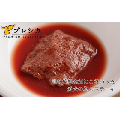 ふるさと納税 津別町 プレシカ　ペット用　鹿肉やわらかステーキ　2箱(80g×6袋)/007-42331-a01Z |  | 01