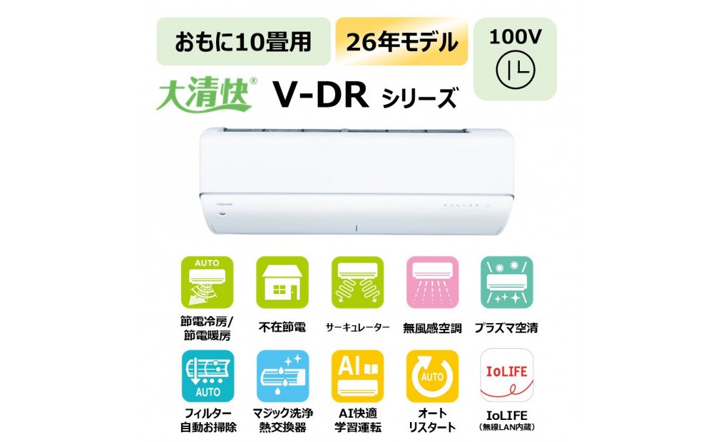 
                  東芝　エアコン【標準設置費込み】フラッグシップモデル　10畳　RAS-V281DR(W)　kw0240-0179
                