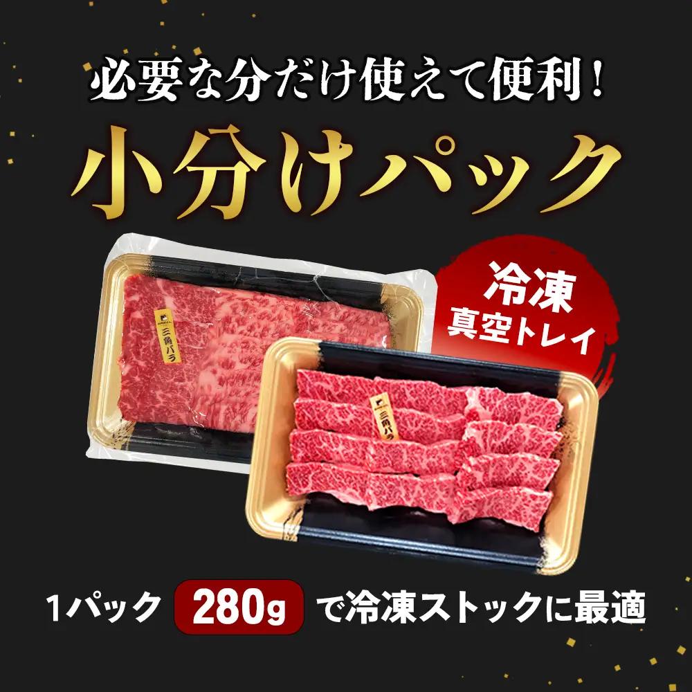 宮崎県産 黒牛 焼肉 赤身 牛肉 焼肉セット ロース 肩ロース 三角バラ 2点盛り 560g(280g × 2パック)焼肉用 肉 お肉 牛 国産牛 食べ比べ  セット 小分け 真空パック 冷凍 贈答 