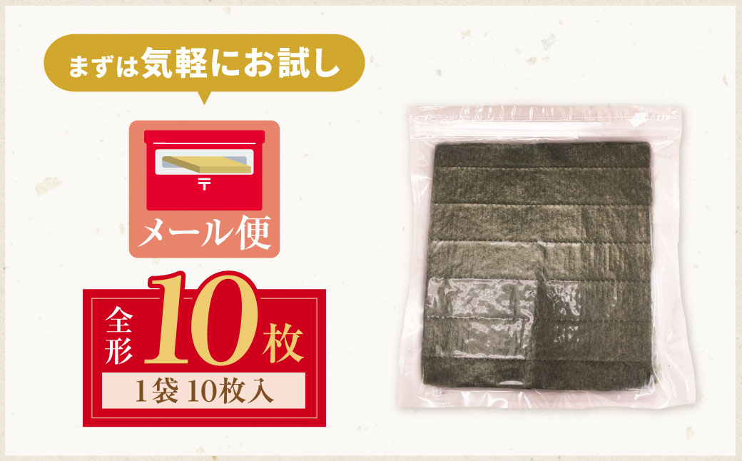 福岡有明のり 【竹】わけあり 焼き海苔(全形10枚)