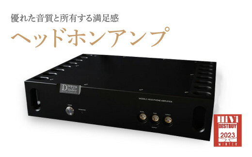 【ふるさと納税】ヘッドホンアンプ＜カラー：ブラック＞　【11218-0825-2】