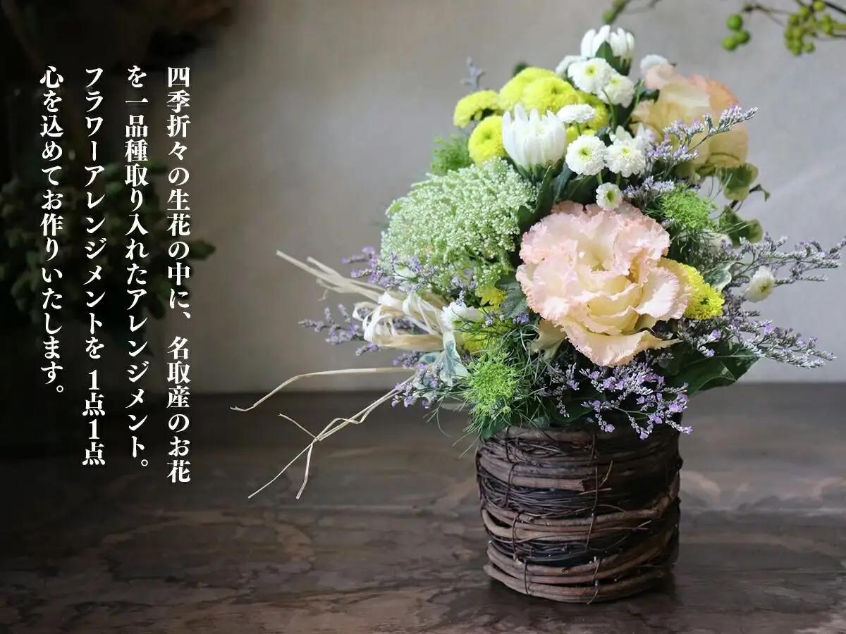 ※お供え用※ 和花と名取産のお花を使ったお供えフラワーアレンジ・お悔みメッセージカード付（年末年始、5月1日（金）～11日（月）間の配送及びお届け日指定はお受けできません）