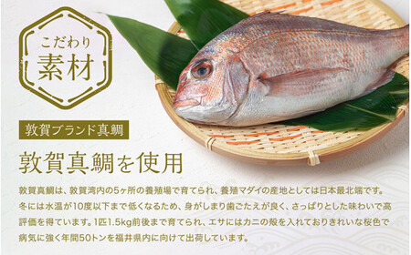  蟹みそ×敦賀真鯛潮らーめん 3食分（冷凍麺 & スープ）[069-a003]